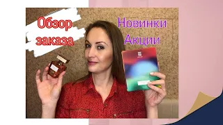 Обзор заказа из каталога №2 2021 года Oriflame | Новинки следующего каталога | Акции |