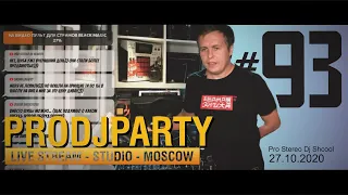 Запрет на работу клубов в ночное время, или как делать DJ вечеринки в кризис?