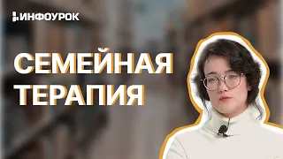 Семейная терапия при коммуникативных нарушениях в семье