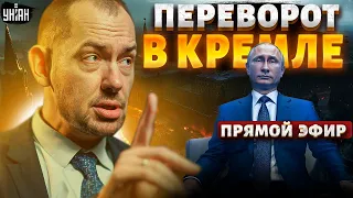 Москва, переворот! Путин теряет власть: в Кремле новый хозяин - этого никто не ждал! / Цимбалюк LIVE