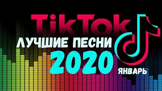 ТОП 21 КРУТЫХ ТРЕКОВ ИЗ tik tok | крутые песни из тик тока