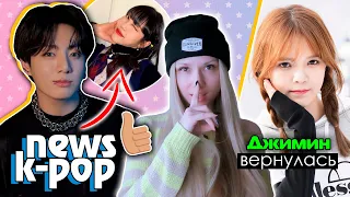 ЧОНГУК ПРЕДЛОЖИЛ ДЕВУШКЕ ИМЯ для YouTube! МИНЧАН VERIVERY принёс ИЗВИНЕНИЯ! BTS | KPOP NEWS AriTube