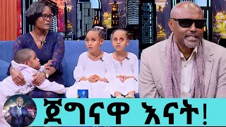 "ከባለቤቴ ሞት በኋላ ራሴን ስለማጥፋት ማሰብ አቆምኩ" የሔራንና ሶልያና እናት ወ/ሮ ትእግስት."ህክምናውን በልጆቹ መበቀል እፈልጋለሁ" መጋቢ ሐዲስ እሸቱ ክ2