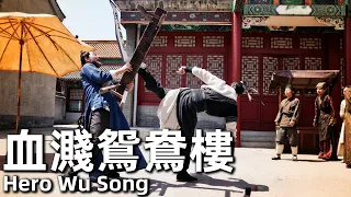 Hero Wu Song (2019) 1080P Hero Forced to Embark on Revenge