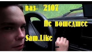 ВАЗ 2107 За 50 000 рублей. Не вошедшее (16+).