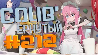 COUB #212/ COUB'ернутый | амв / anime amv / amv coub / аниме