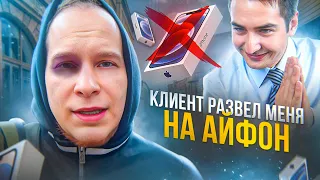 КЛИЕНТ РАЗВЕЛ МЕНЯ НА АЙФОН ? Товарный бизнес 2024 / Товарка / Товарный бизнес в регионе