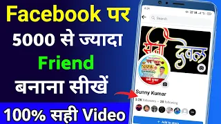 facebook par 5000 se jyada friend kaise banaye ll facebook me 5000 se jyada friend kaise banaye