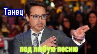 Tony stark dance fits any song (Robert Downey Jr)