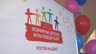 Всемирные детские игры победителей в Ростове-на-Дону  2019