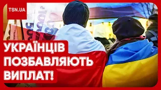 ⚡️❗️ ПОЛЬЩА СКАСОВУЄ ВИПЛАТИ ДЛЯ УКРАЇНСЬКИХ БІЖЕНЦІВ!