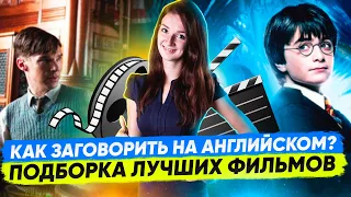 Фильмы для изучения английского языка | Elementary,  Preintermediate, Intermediate, Advansed