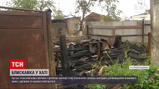 Новини України: у Кіровоградській області блискавка влучила у житловий будинок