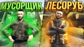 ЛЕСОРУБ VS МУСОРЩИК! ОБЗОР РАБОТ НА GTA 5 MAJESTIC RP! САМАЯ ПРИБЫЛЬНАЯ РАБОТА? РОЗЫГРЫШ!