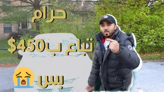 سياره ب450$ بس | ليه؟؟؟