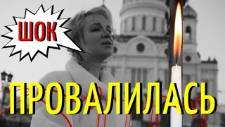 Провал Цымбалюк Романовской высмеяли в Сети!