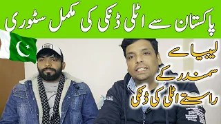 Pakistan se Italy danki ki full story Urdu Hindi | Pakistan se Italy dunki ki story | Gullu vlogs