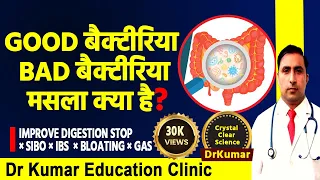 HOW TO STOP SIBO || SMALL INTESTINAL BACTERIA OVERGROWTH || Dr Kumar Education Clinic