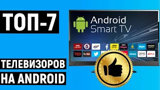 ТОП-7. Рейтинг телевизоров на Android