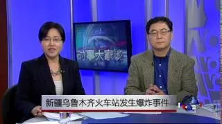 新疆乌鲁木齐火车站发生爆炸事件