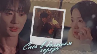 Sol & Sun Jae { снег в большом городе } Lovely Runner  ›› 1x10] MV (for @Dzhelina )
