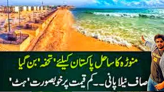 Manora Beach Most Beautiful Tour @eatanddiscover