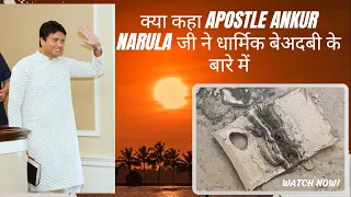 Apostle Ankur Narula ji Talk About Beadbi in Punjab