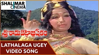 Sri Rama Pattabhishekam || Lathalaga Ugey Video Song || NTR, Sangeeta || Shalimarcinema