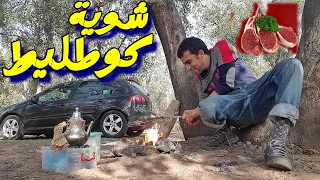 الغابة و كأس الشاي و شواية الكوطليط تعرفني