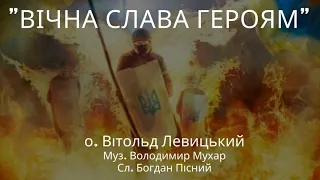 Вічна слава героям