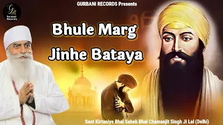 Bhule Marg Jinhe Bataya • Bhai Chamanjit Singh Ji Lal (Delhi Wale) Latest Live Kirtan 2024