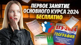 СЛИВ ОСНОВНОГО КУРСА | ЕГЭ ГЕОГРАФИЯ 2024