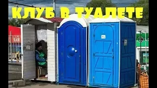 Приколы  Неудачи  Падения  Идиоты  Клуб в туалете  Подборка от Best Video #47