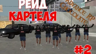 BC | Рейд на Advance RP #2