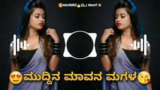 ಮುದ್ದಿನ ಮಾವನ ಮಗಳ || ಜಾನಪದ ಡಿಜೆ ಸಾಂಗ್ 2020 || DJ ISHWAR GeePB