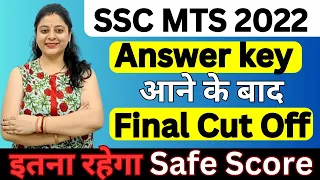 SSC MTS 2022 Final Cut Off kitni jayegi UR OBC EWS SC ST PH safe score kitna hai all discussion