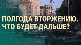 Война в Украине: когда и как это закончится? | ВЕЧЕР