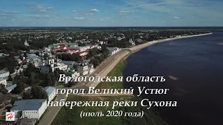 Город Великий Устюг, набережная реки Сухона