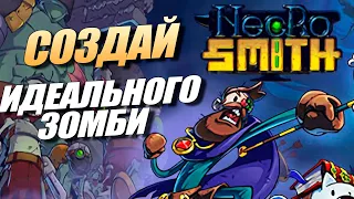 Necrosmith - Новая Игра // Как выжить, если ты некромант