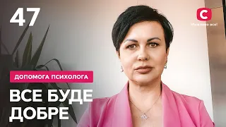 Як позбутися думок про смерть? – Все буде добре. Допомога психолога – Випуск від 06.07.2022