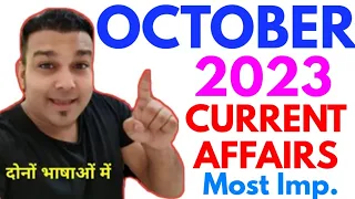 study for civil services current affairs OCTOBER 2023