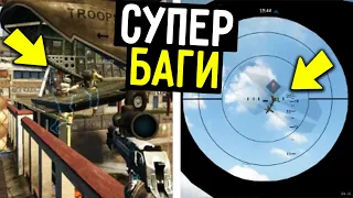 7 БАГОВ ОТ КОТОРЫХ БОМБИЛО У ВСЕХ WARFACE !