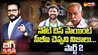 Big Question: Big Debate On YS Viveka Case | MP Avinash Reddy | @SakshiTV