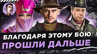 БЛАГОДАРЯ ЭТОМУ БОЮ МЫ ПРОШЛИ ДАЛЬШЕ ● ЛУЧШЕЕ С NEAR YOU