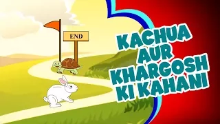 Kachua Aur Khargosh Ki Kahani - Panchtantra Ki Kahaniya | Moral Stories In Hindi | Hindi Story