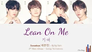 [세븐틴] SEVENTEEN - LEAN ON ME 기대 (GOING SEVENTEEN) HIP HOP TEAM - Color Coded Lyrics (HAN/ROM/ENG)