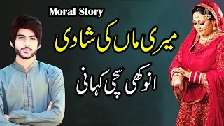 An Emotional Heart Touching Story || Ek Sachi Kahani || Moral Story | Sabaq Amoz Sachi Kahani
