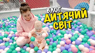 КАРОЛІНКА ВПЕРШЕ НА ДИТЯЧОМУ МАЙДАНЧИКУ | ВЕСЕЛИЙ ВУЛИК | INDOOR PLAYGROUND | ДИТЯЧИЙ ОДЯГ | VLOG