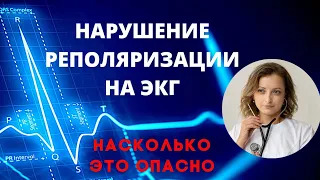 Чем грозит нарушение реполяризации на ЭКГ, основные причины.