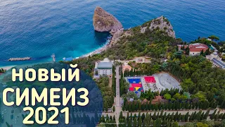 Симеиз Новый ПЛЯЖ ГОТОВ! ИЗМЕНЕНИЯ В ПАРКЕ! Квартира у моря на ЮБК: обзор и цены. Крым сегодня 2021